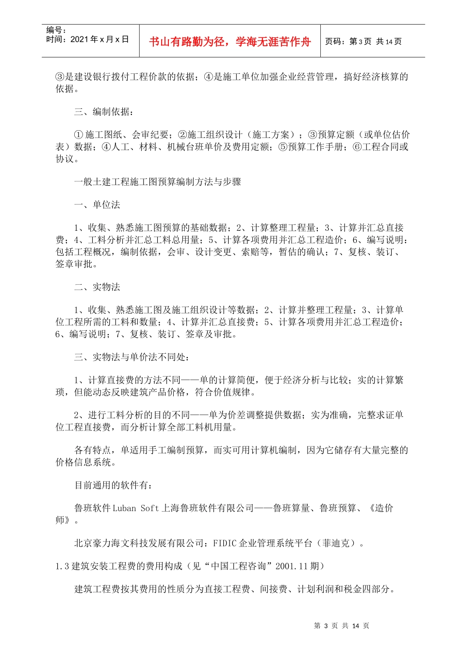 一般土建工程施工图预算_第3页