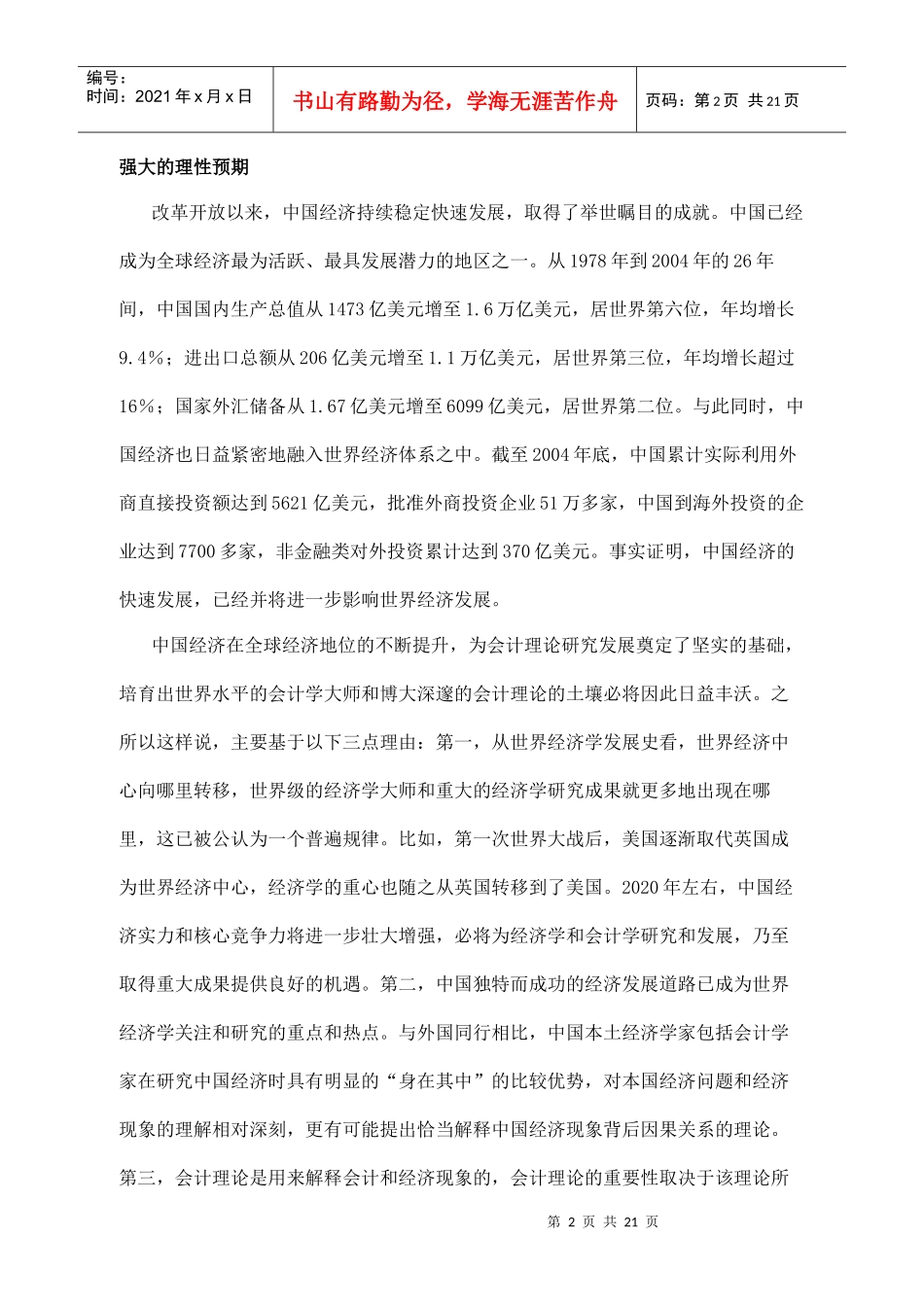 大力推进会计理论研究的繁荣与发展_第2页