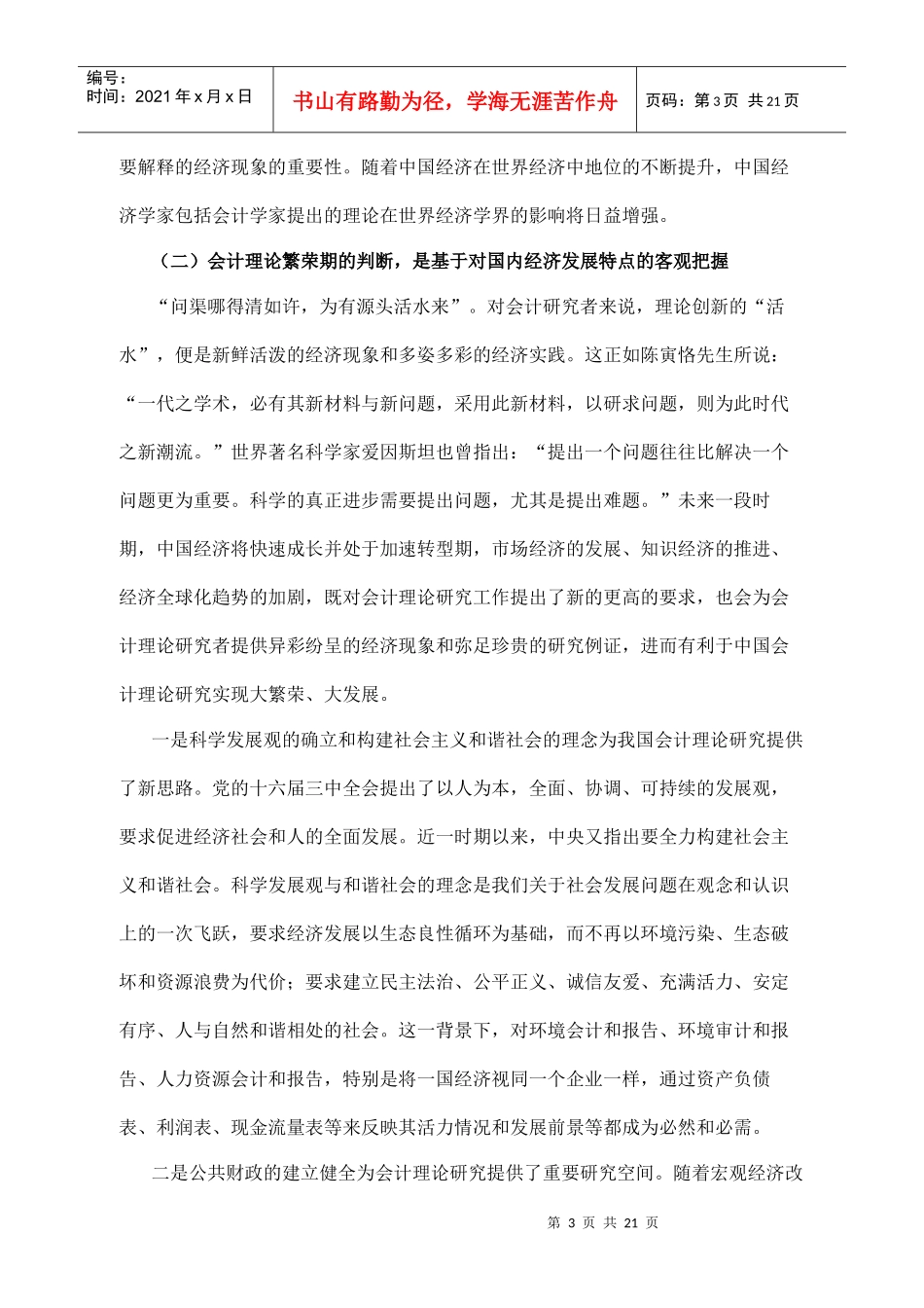 大力推进会计理论研究的繁荣与发展_第3页
