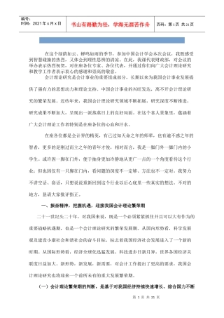 大力推进会计理论研究的繁荣与发展