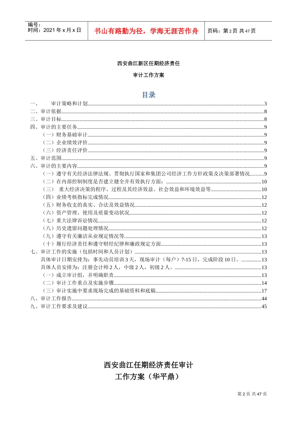 曲江任期经济责任审计工作方案(DOC46页)_第2页