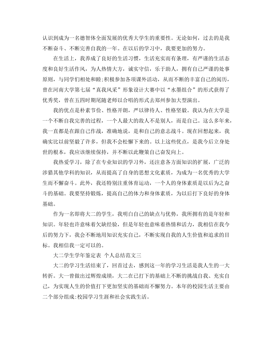 大二个人学生学年鉴定表总结_第2页
