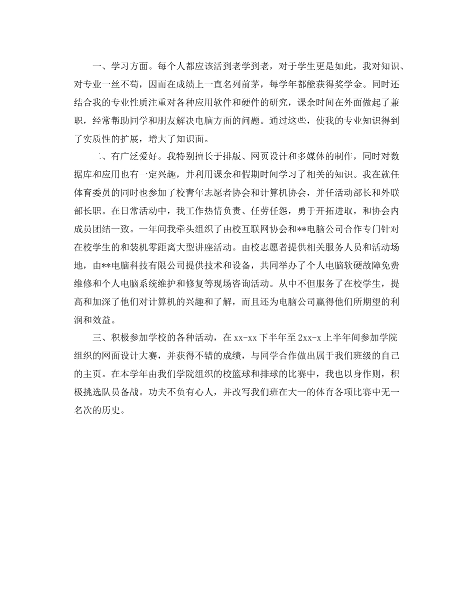 大二个人学生学年鉴定表总结_第3页
