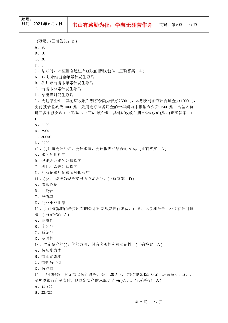 会计考试相关习题_第2页