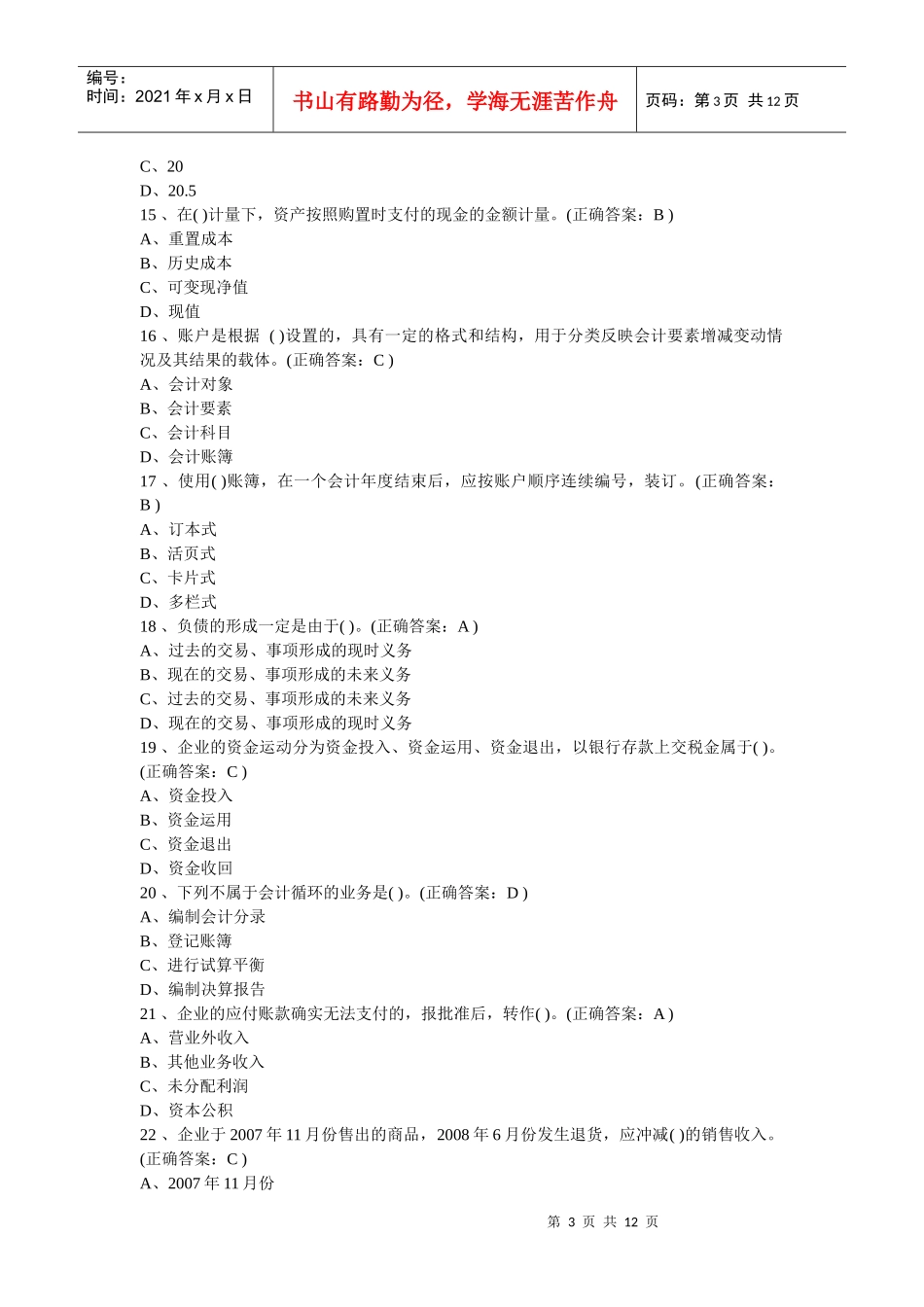 会计考试相关习题_第3页