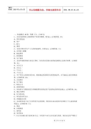 会计考试相关习题