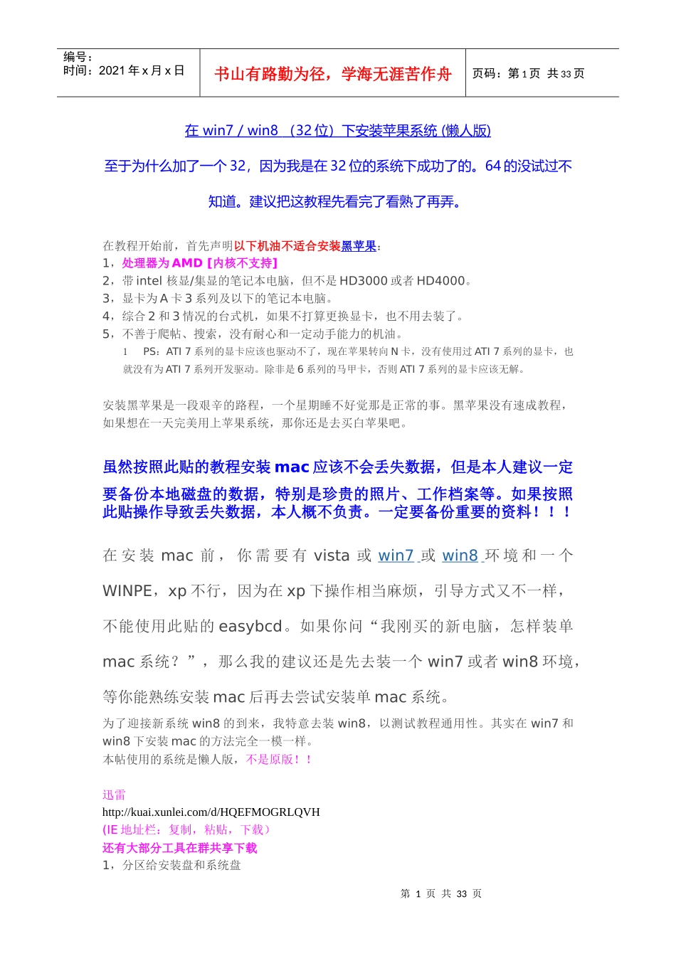 在win7win8(32位)下安装苹果系统懒人版_第1页