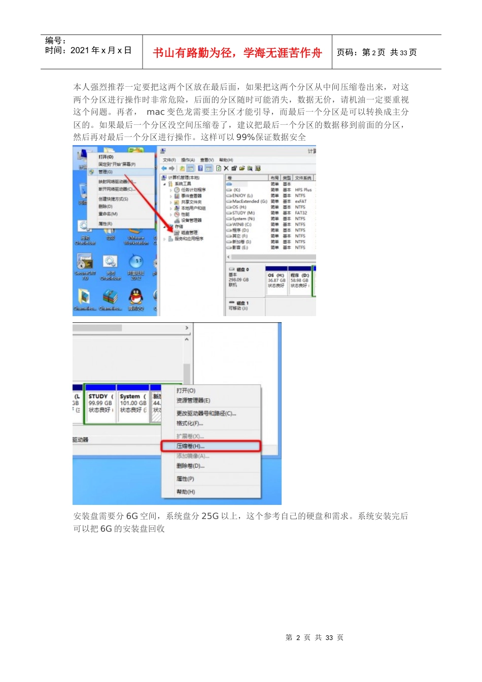 在win7win8(32位)下安装苹果系统懒人版_第2页