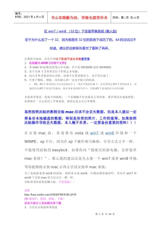 在win7win8(32位)下安装苹果系统懒人版