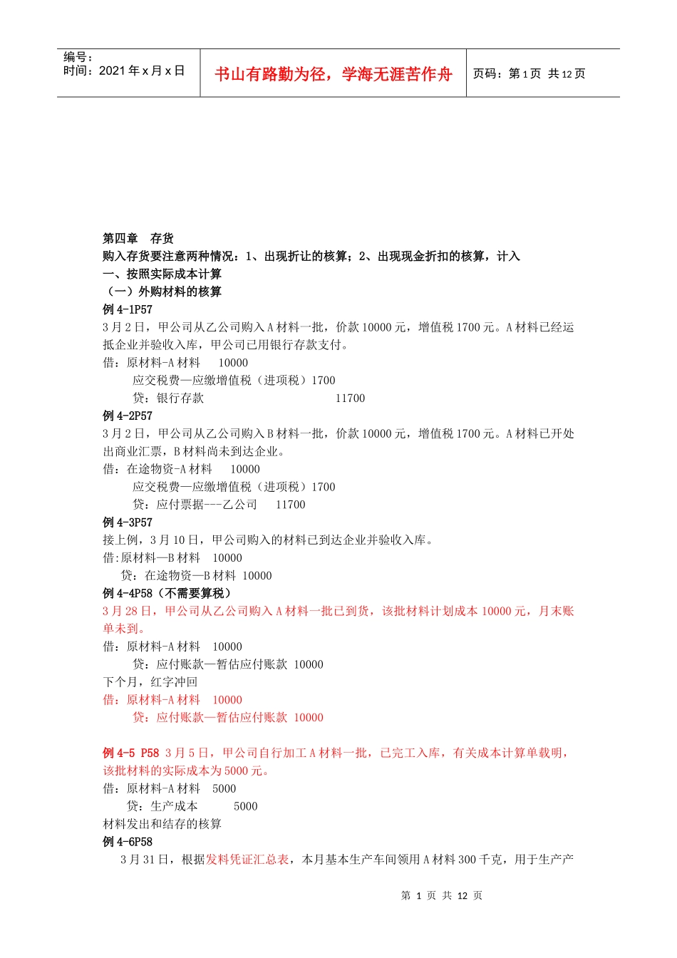 财务会计考试之存货_第1页
