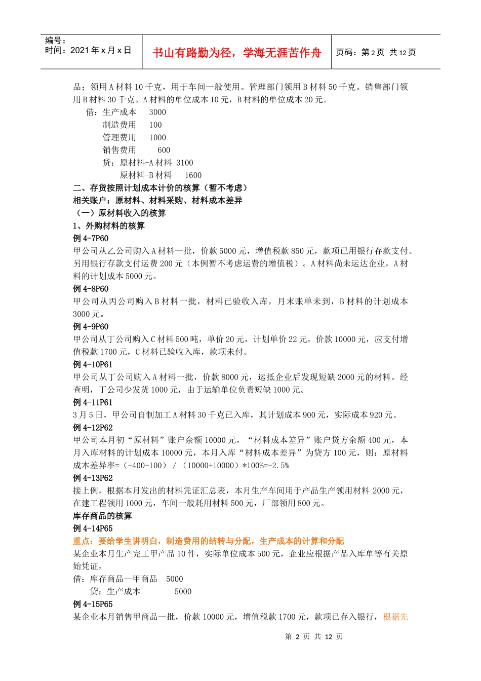 财务会计考试之存货_第2页