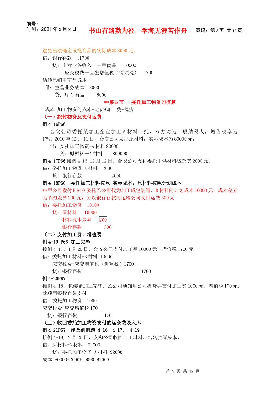 财务会计考试之存货_第3页