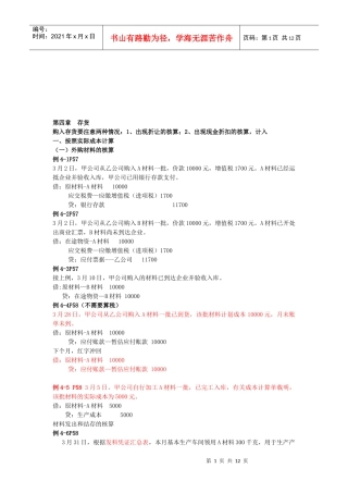 财务会计考试之存货