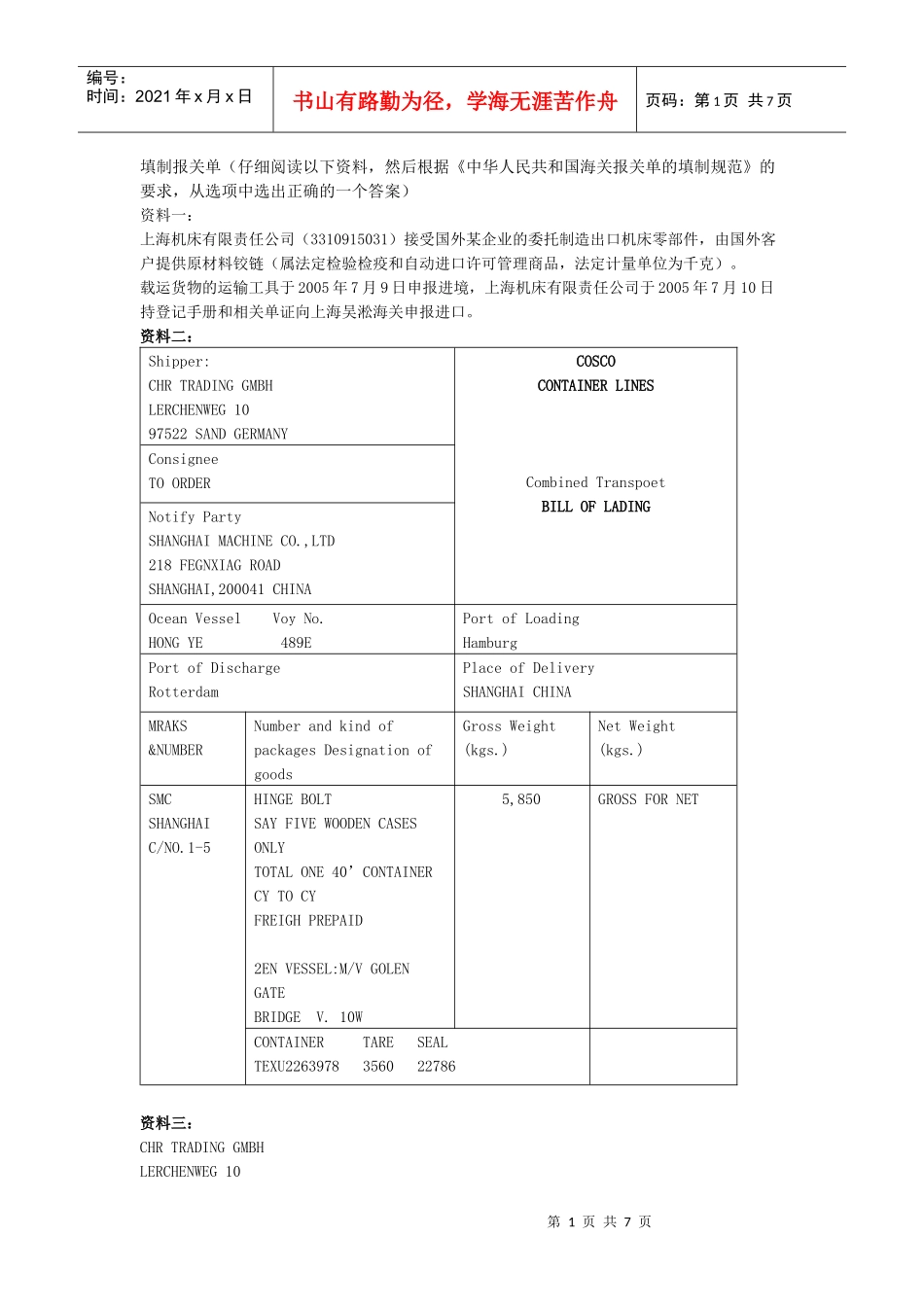填制报关单(仔细阅读以下资料_第1页