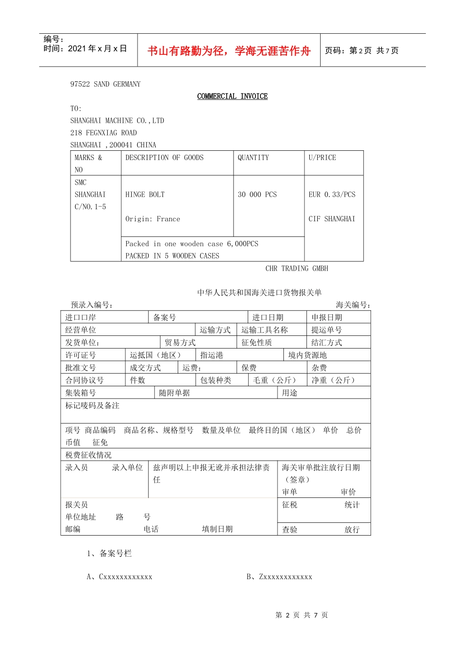填制报关单(仔细阅读以下资料_第2页