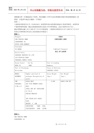 填制报关单(仔细阅读以下资料