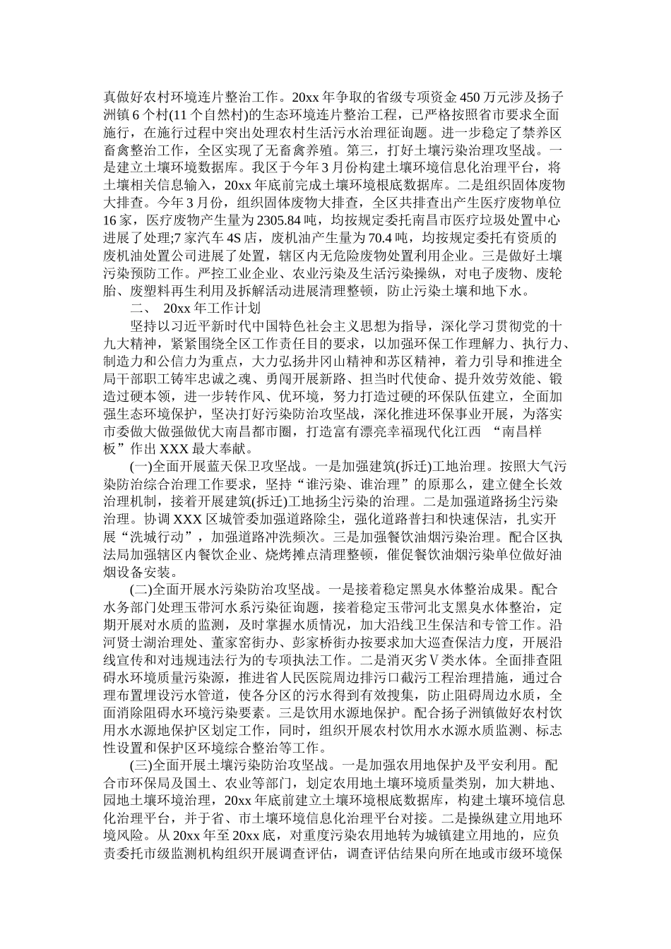 区环保局20年工作总结及20年工作计划_第2页