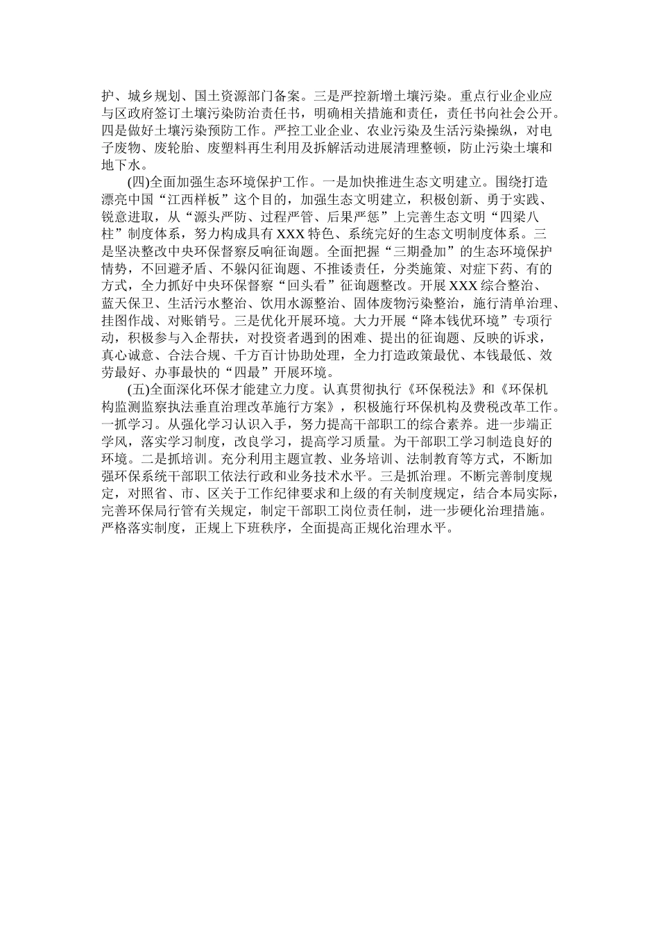 区环保局20年工作总结及20年工作计划_第3页