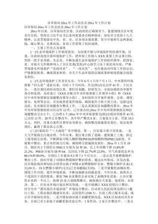 区环保局20年工作总结及20年工作计划