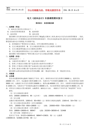 电大补修课程成本会计期末复习题库题856237124
