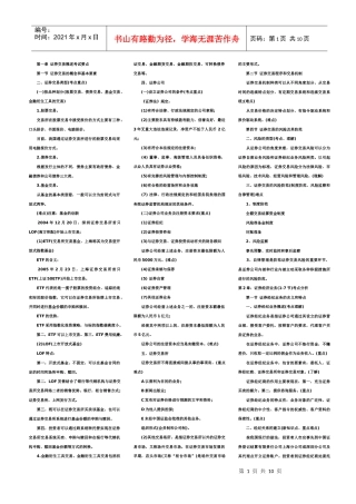 证券从业资格考试证券交易考点分析汇总