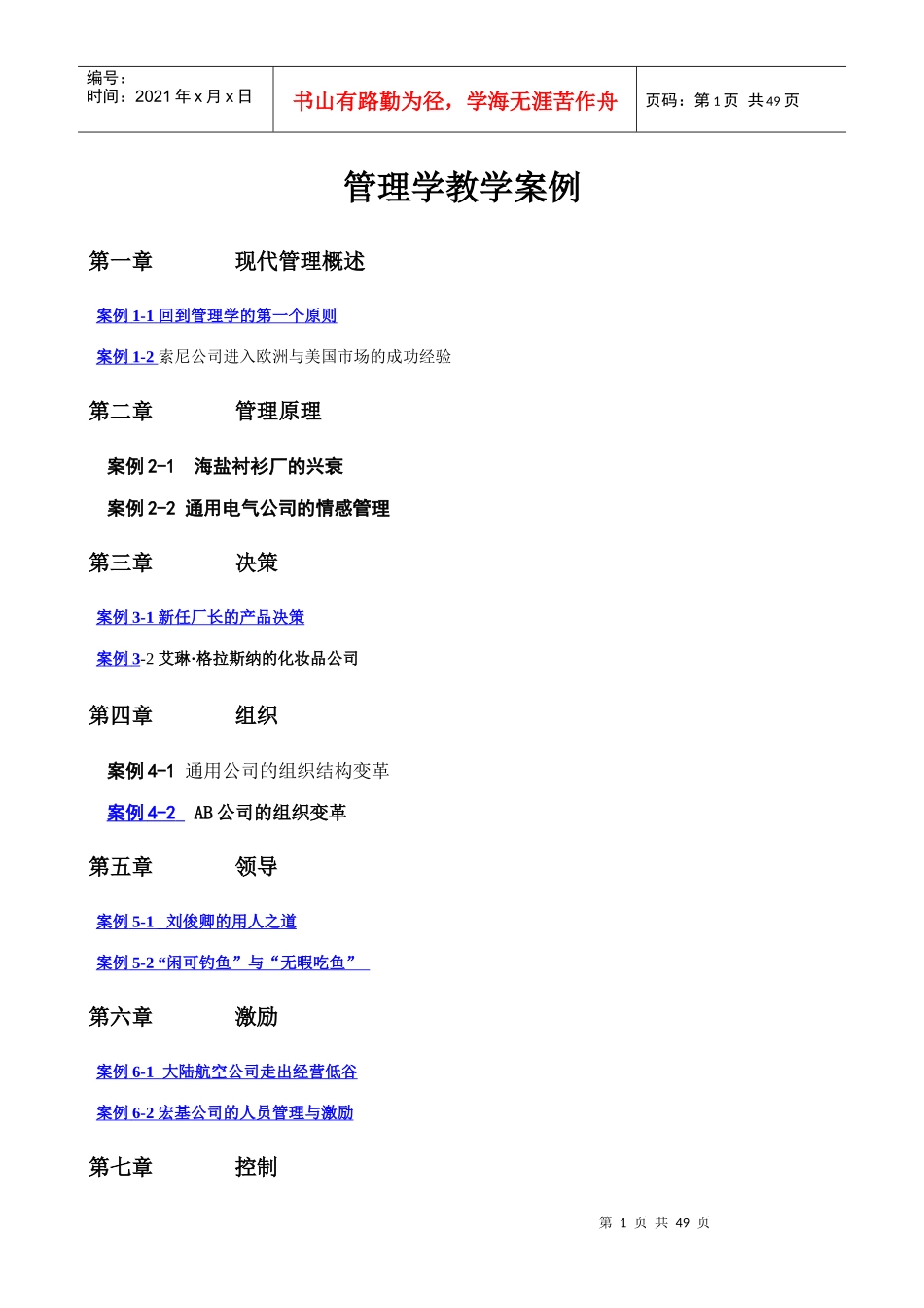 《经济与管理》案例综合3_第1页