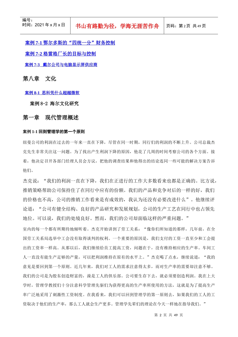 《经济与管理》案例综合3_第2页