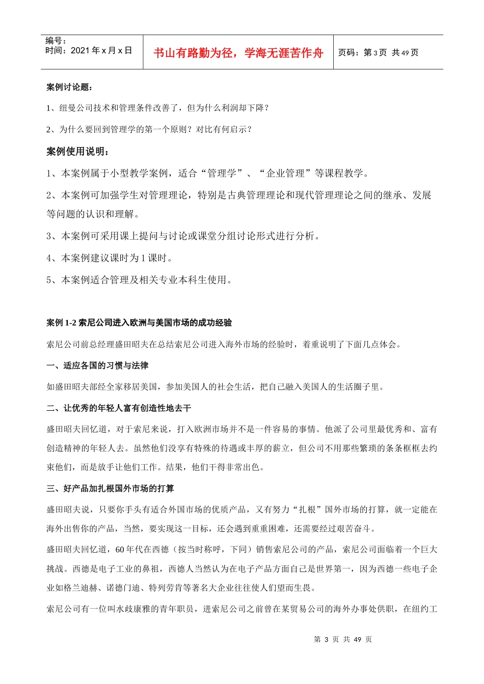 《经济与管理》案例综合3_第3页