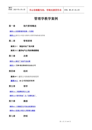 《经济与管理》案例综合3