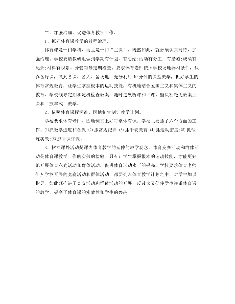教学工作参考总结小学体育教师工作参考总结_第3页
