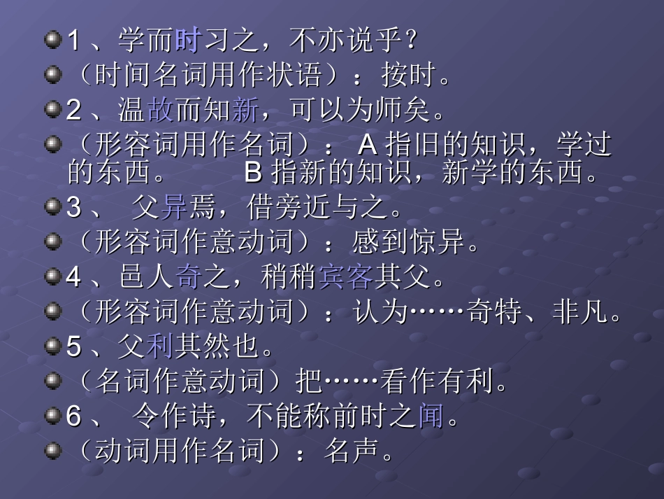 初中语文文言文词类活用汇总_第2页