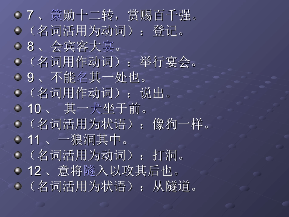 初中语文文言文词类活用汇总_第3页