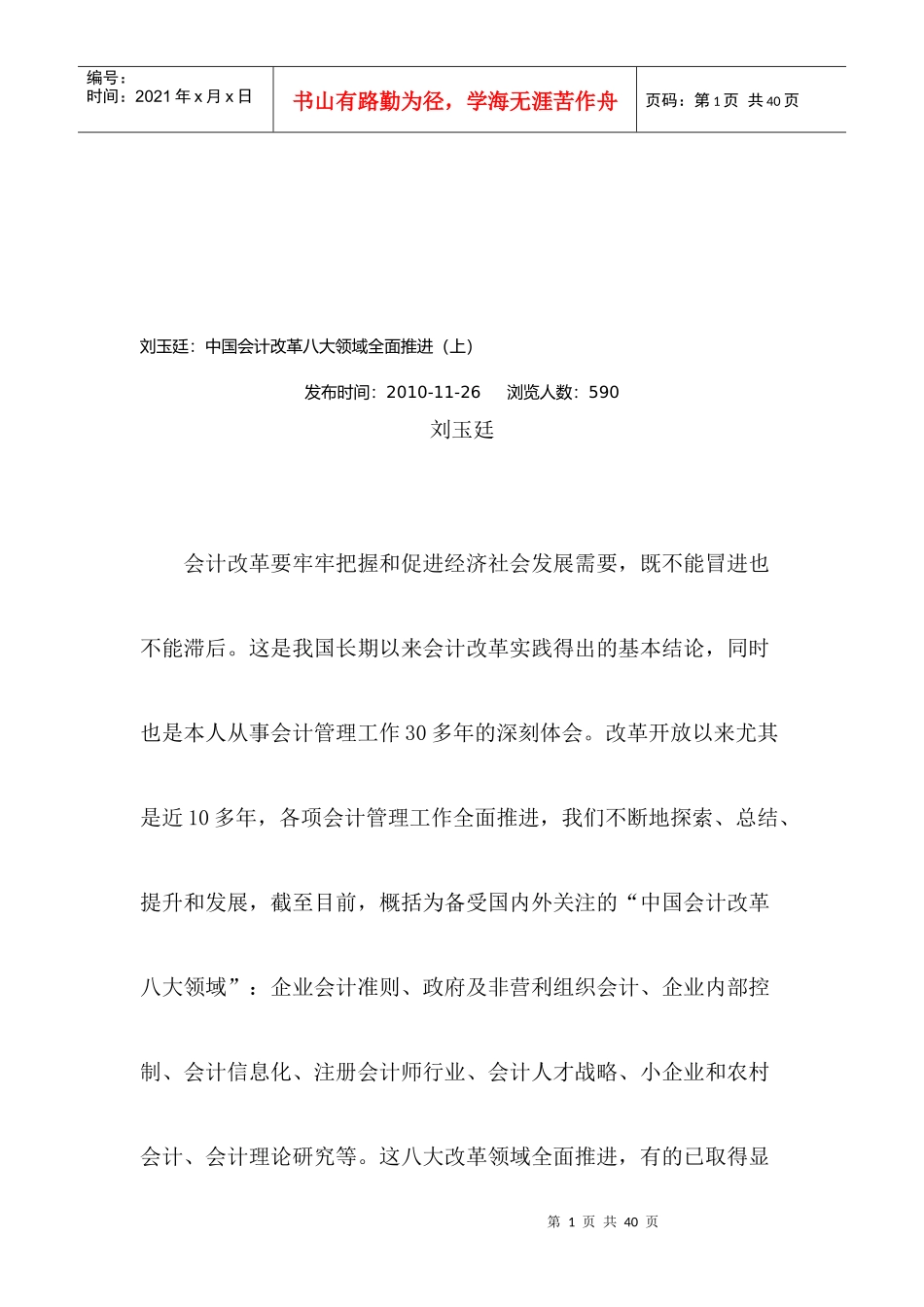 我国会计改革八大领域全面推进_第1页