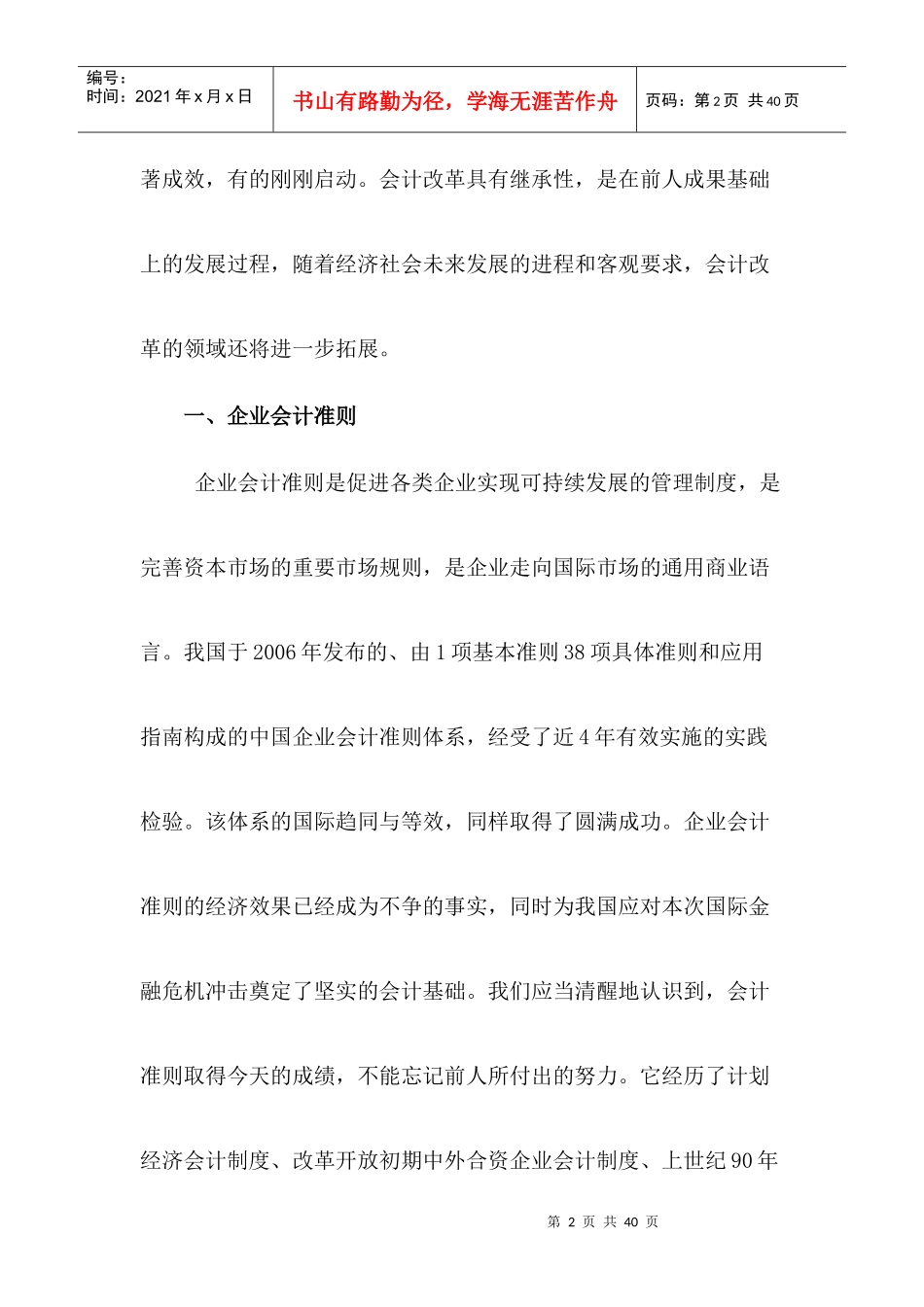 我国会计改革八大领域全面推进_第2页