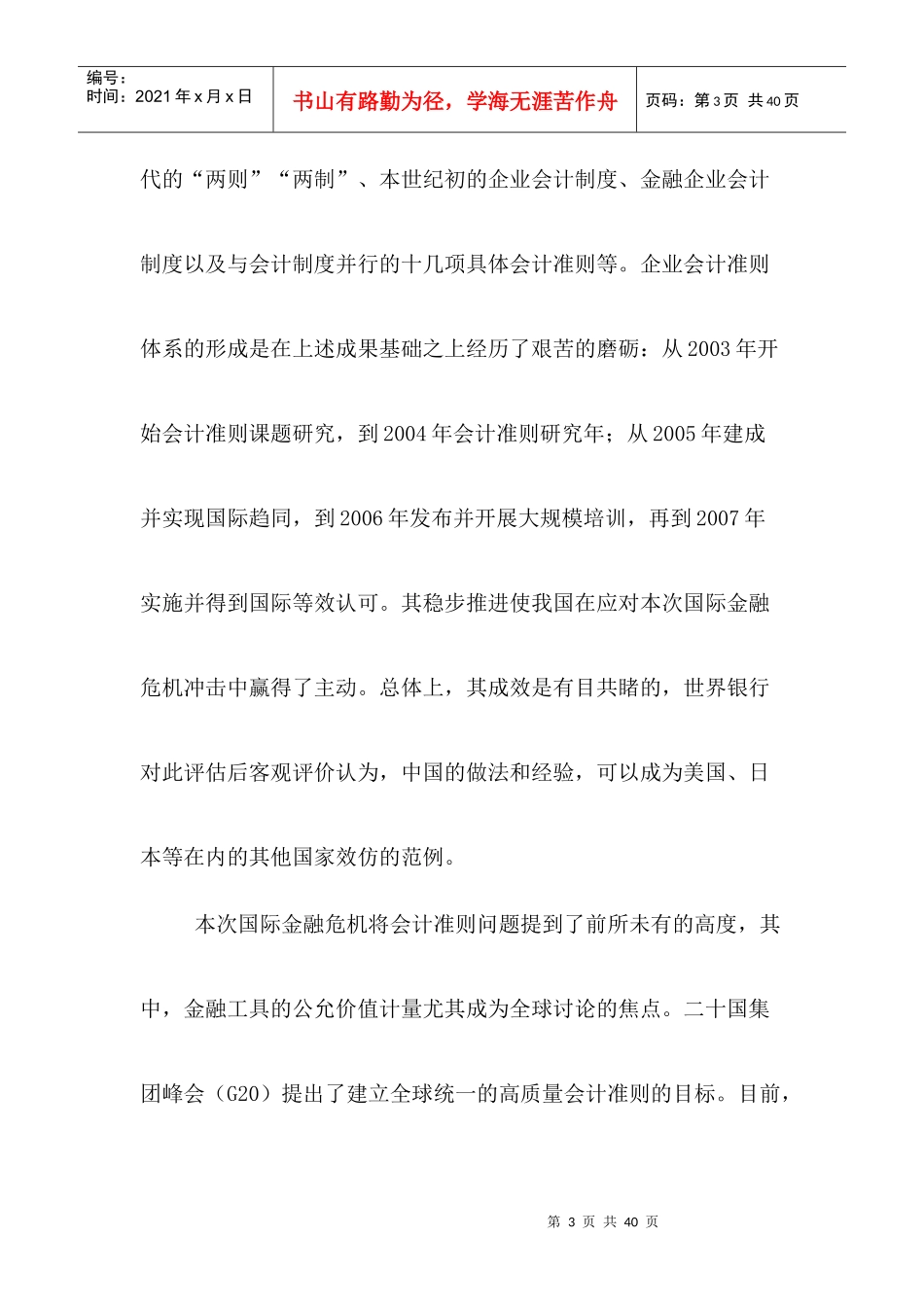 我国会计改革八大领域全面推进_第3页