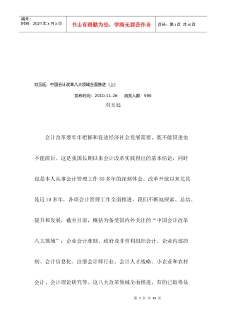 我国会计改革八大领域全面推进
