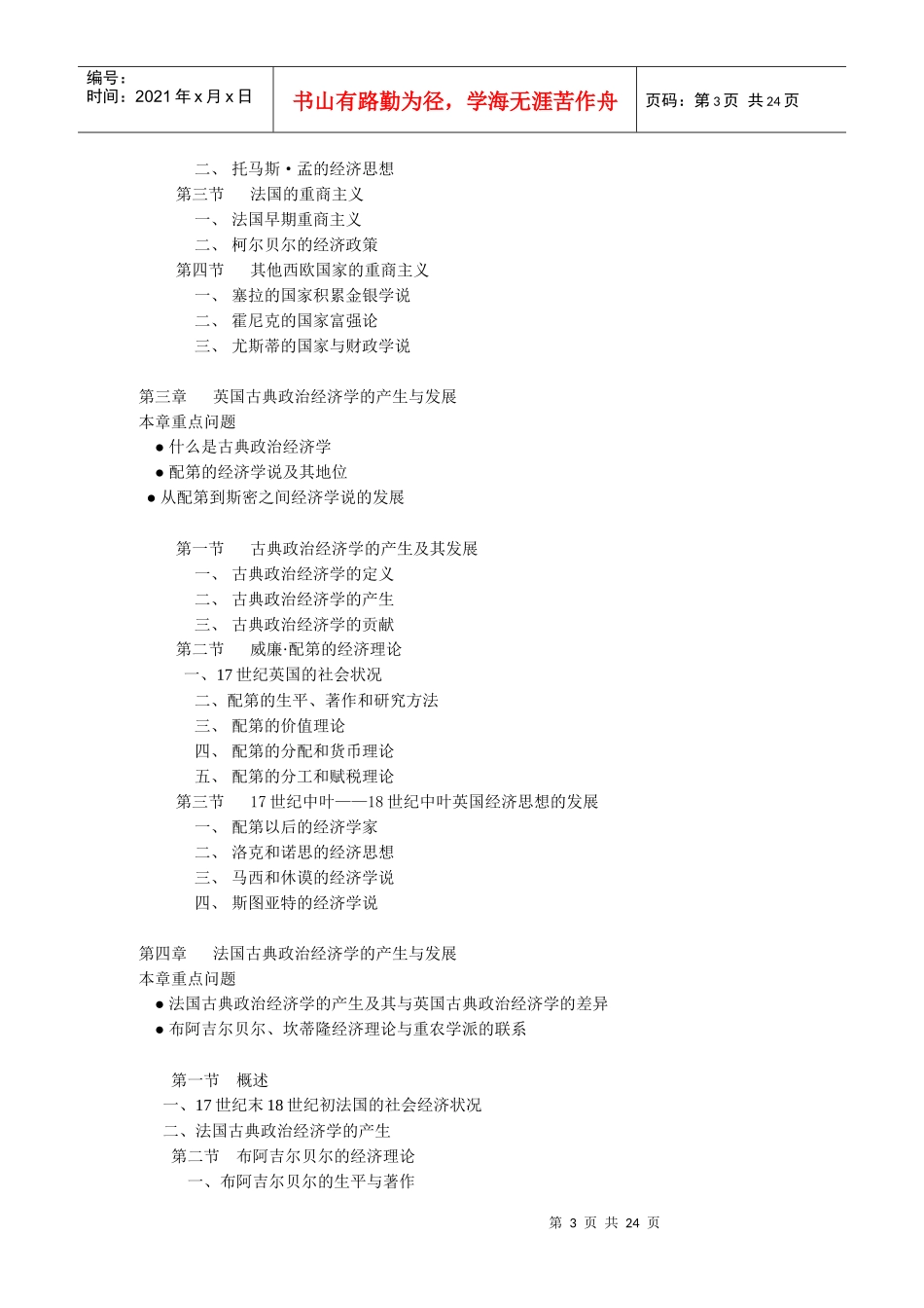 经济学说史-【课程功能】_第3页