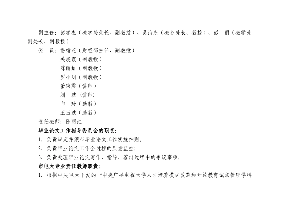 重庆广播电视大学开放教育本科会计学专业毕业论文工作_第2页