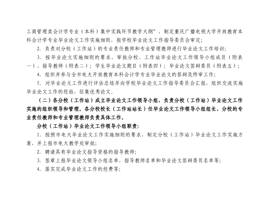 重庆广播电视大学开放教育本科会计学专业毕业论文工作_第3页