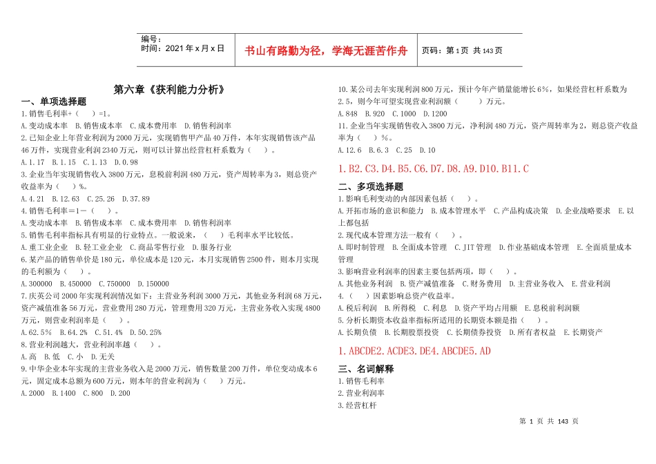 财务报表分析网考题及答案1_第1页
