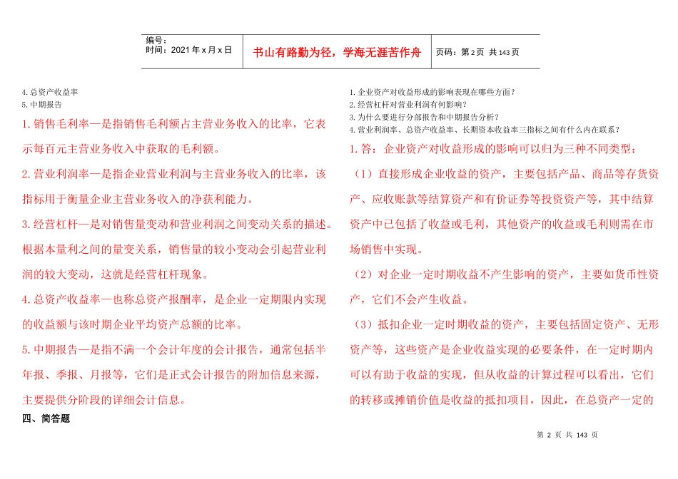财务报表分析网考题及答案1_第2页