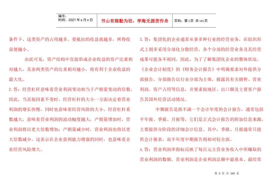 财务报表分析网考题及答案1_第3页