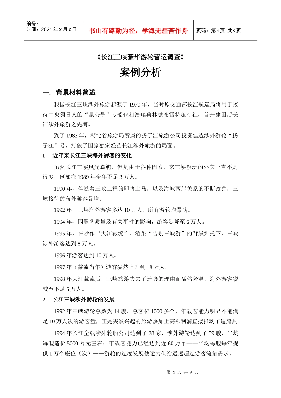 管理经济学案例_第3页