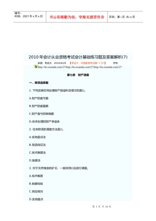 财产清查相关试题