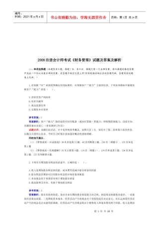 注册会计师考试之《财务管理》试题