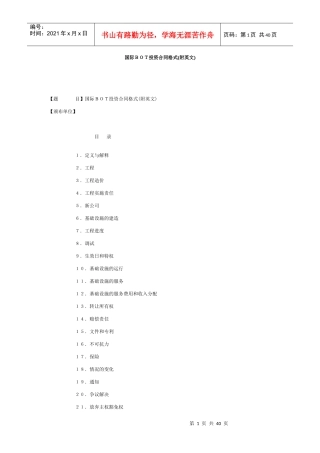 BOT投资合同格式(中英文对照)
