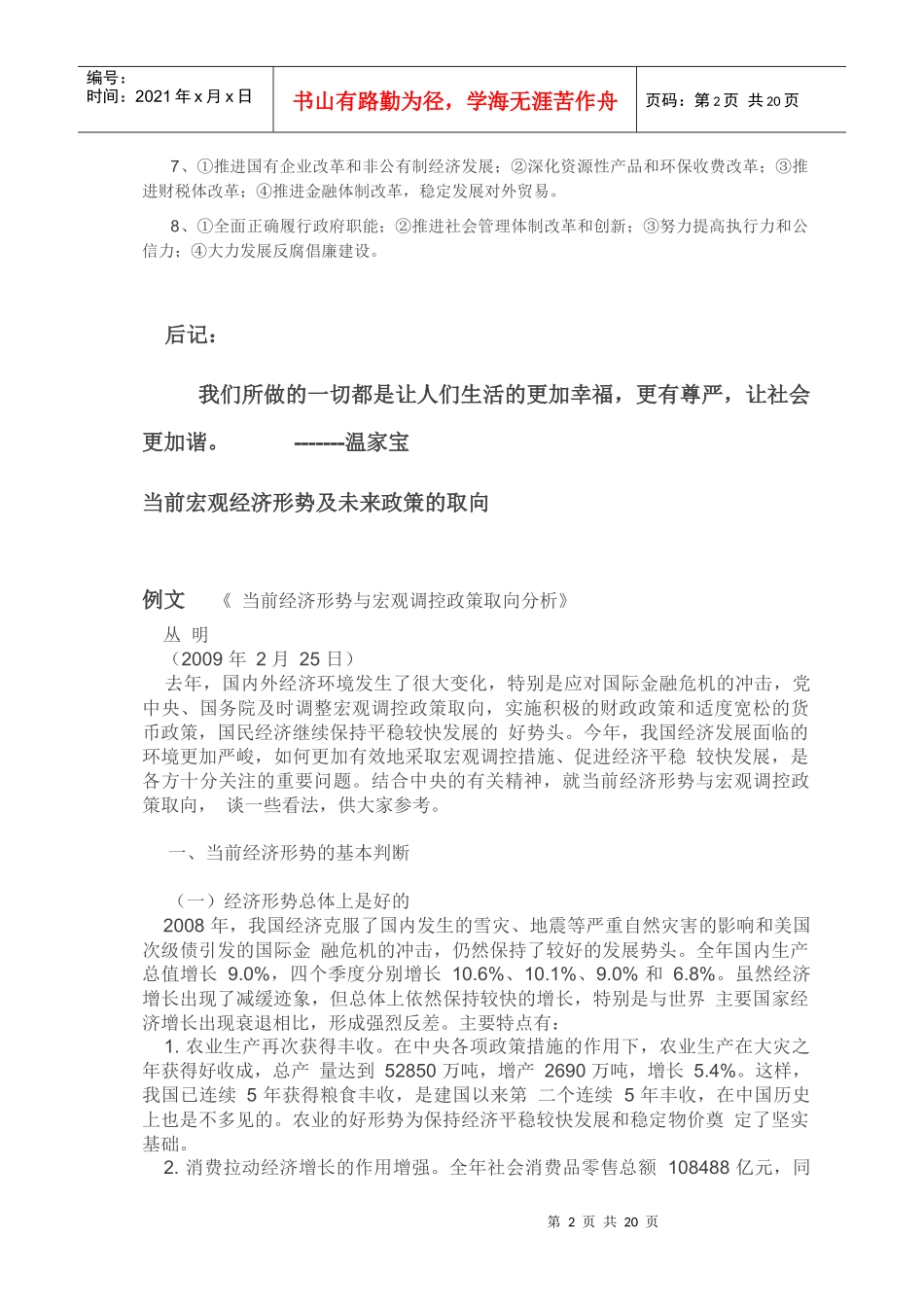 当前经济形势和政策取向_第2页