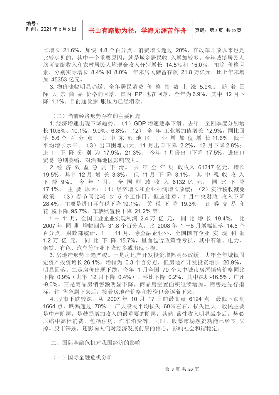 当前经济形势和政策取向_第3页