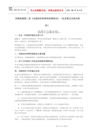 当前经济形势和政策取向