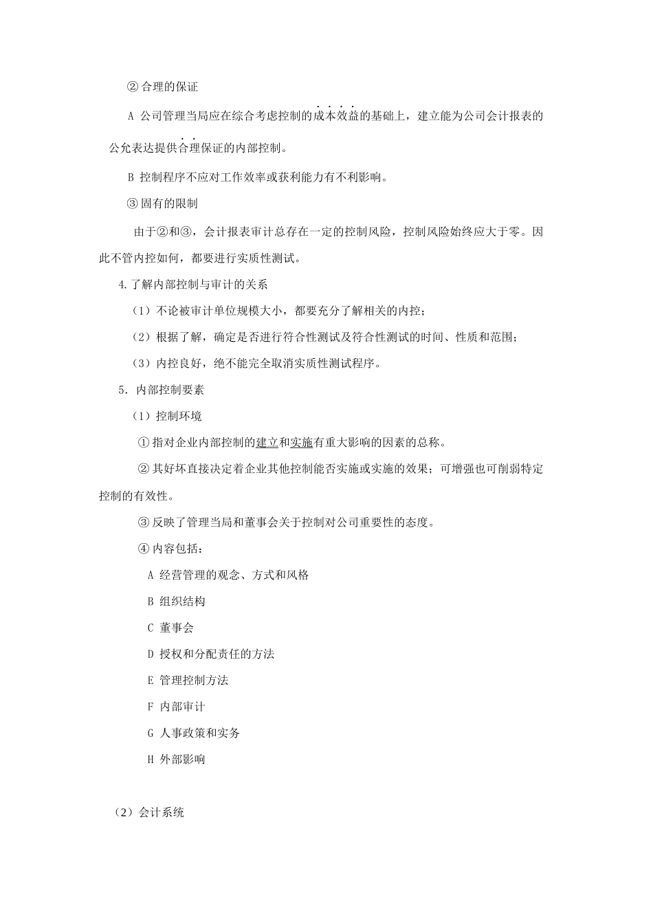 内部控制与控制风险评价_第2页
